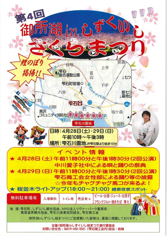 第４回 御所湖inしずくいし さくらまつり イベント情報 しずくいろ 一般社団法人しずくいし観光協会