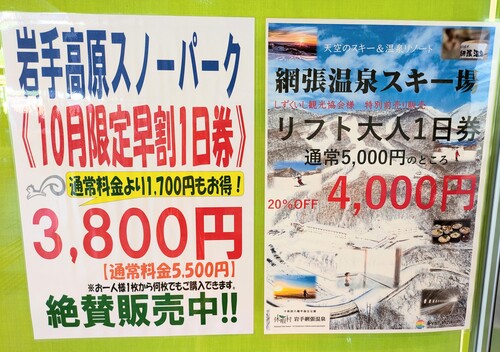 雫石町内スキー場】早割リフト券は雫石駅１階でもご購入できます♪｜お知らせ｜しずくいろ 一般社団法人しずくいし観光協会