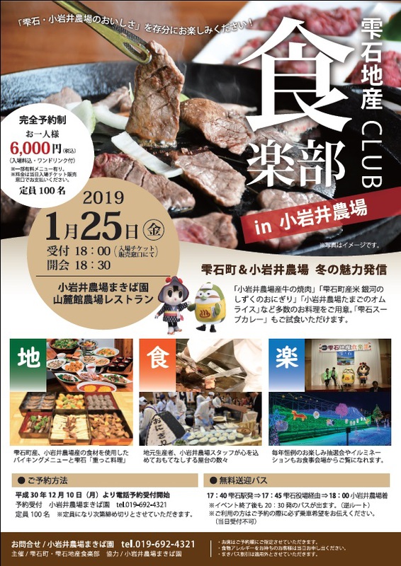 雫石地産食楽部in小岩井農場｜イベント情報｜しずくいろ 一般社団