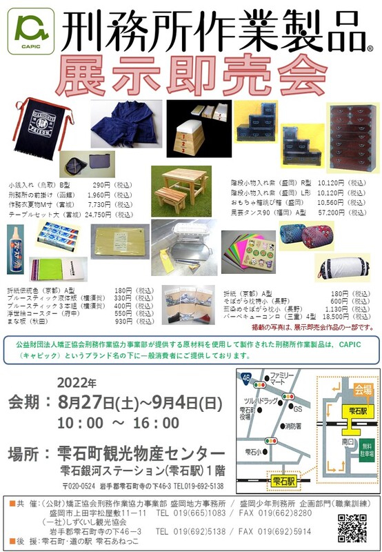 刑務所作業製品 - その他